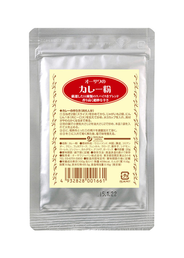 オーサワのカレー粉　20g