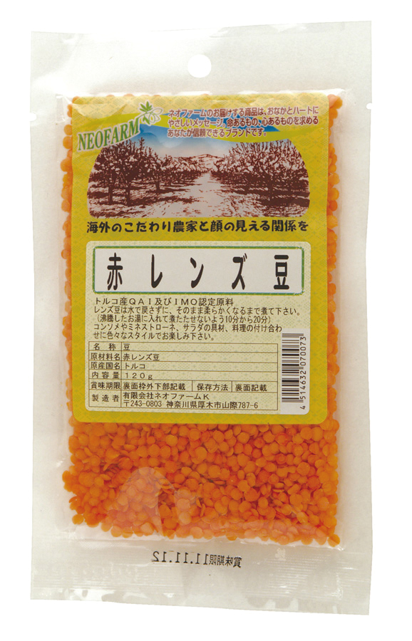 赤レンズ豆　120g