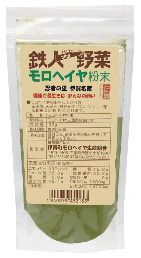 モロヘイヤ粉末　50g