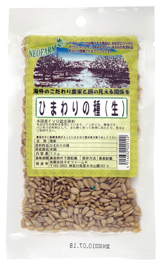 ひまわりの種（生）殻むき　70g