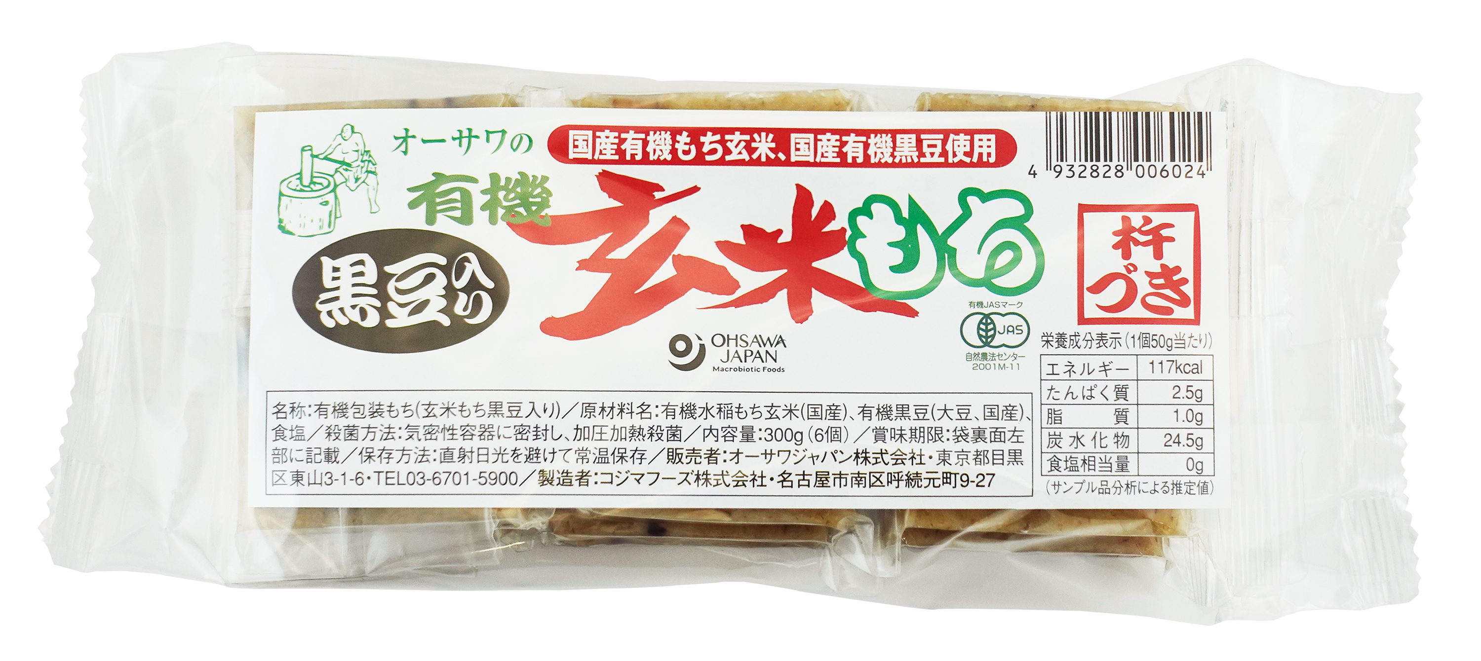 オーサワの有機黒豆入り玄米もち　300g(6個)