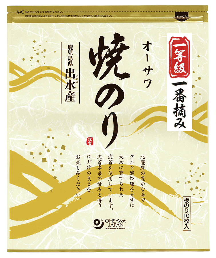 オーサワ焼のり（鹿児島県出水産）一等級一番摘み　板のり10枚