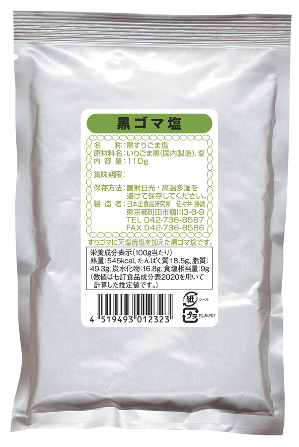 黒ゴマ塩　110g