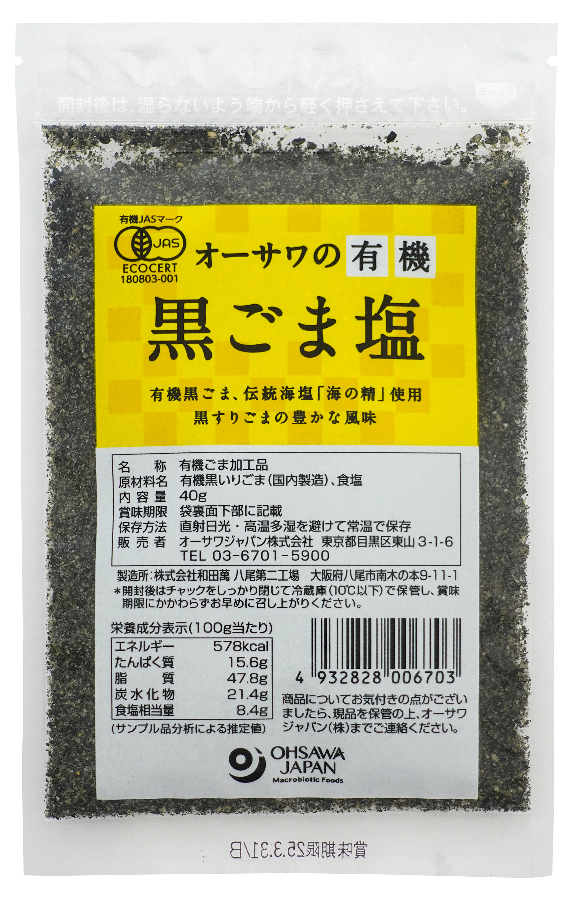 オーサワの有機黒ごま塩　40g