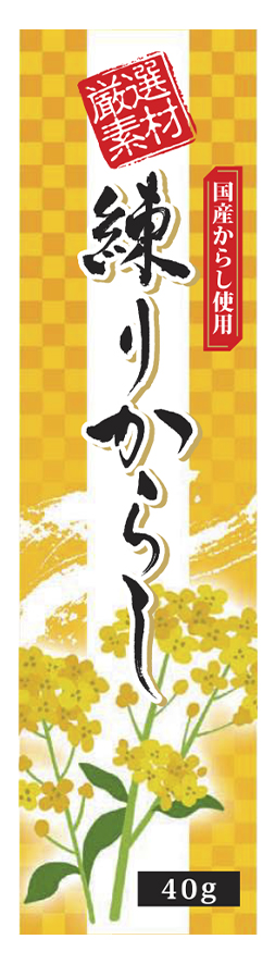 練りからし(チューブ)　40g