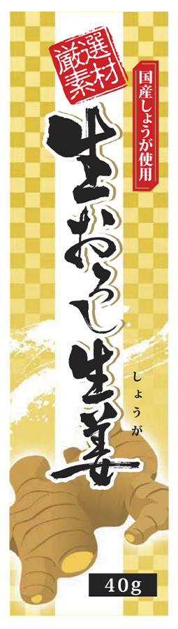 生おろし生姜(チューブ)　40g