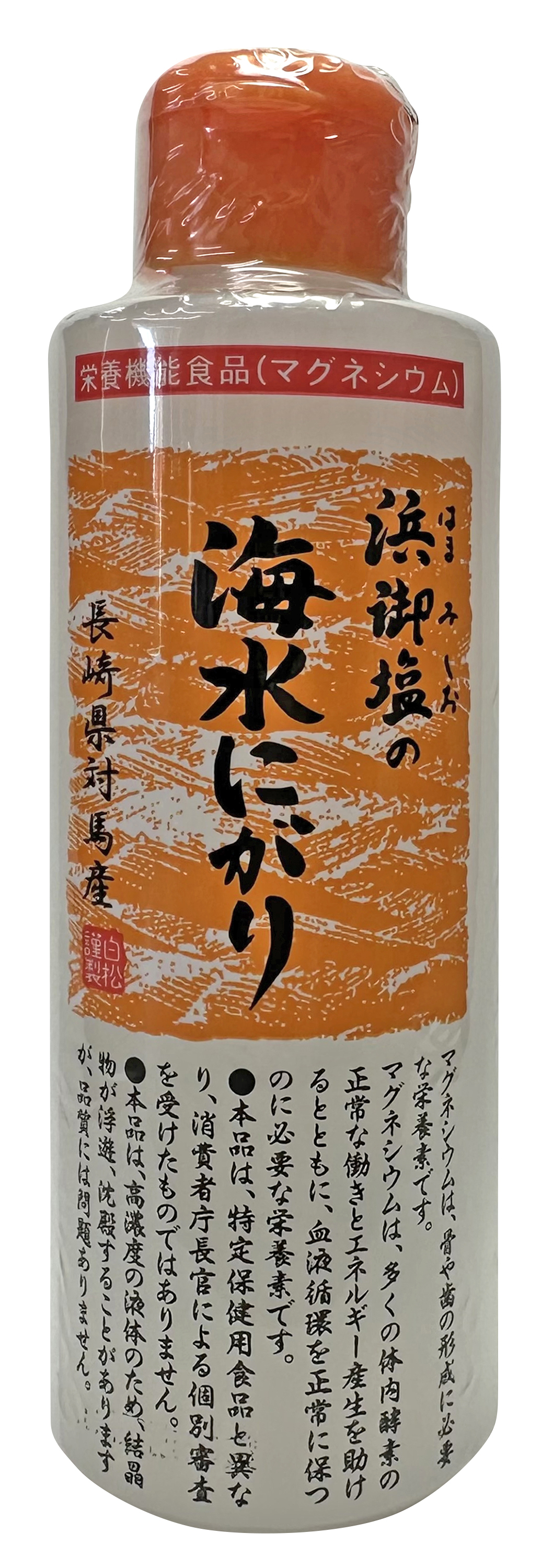 浜御塩の海水にがり　170ml