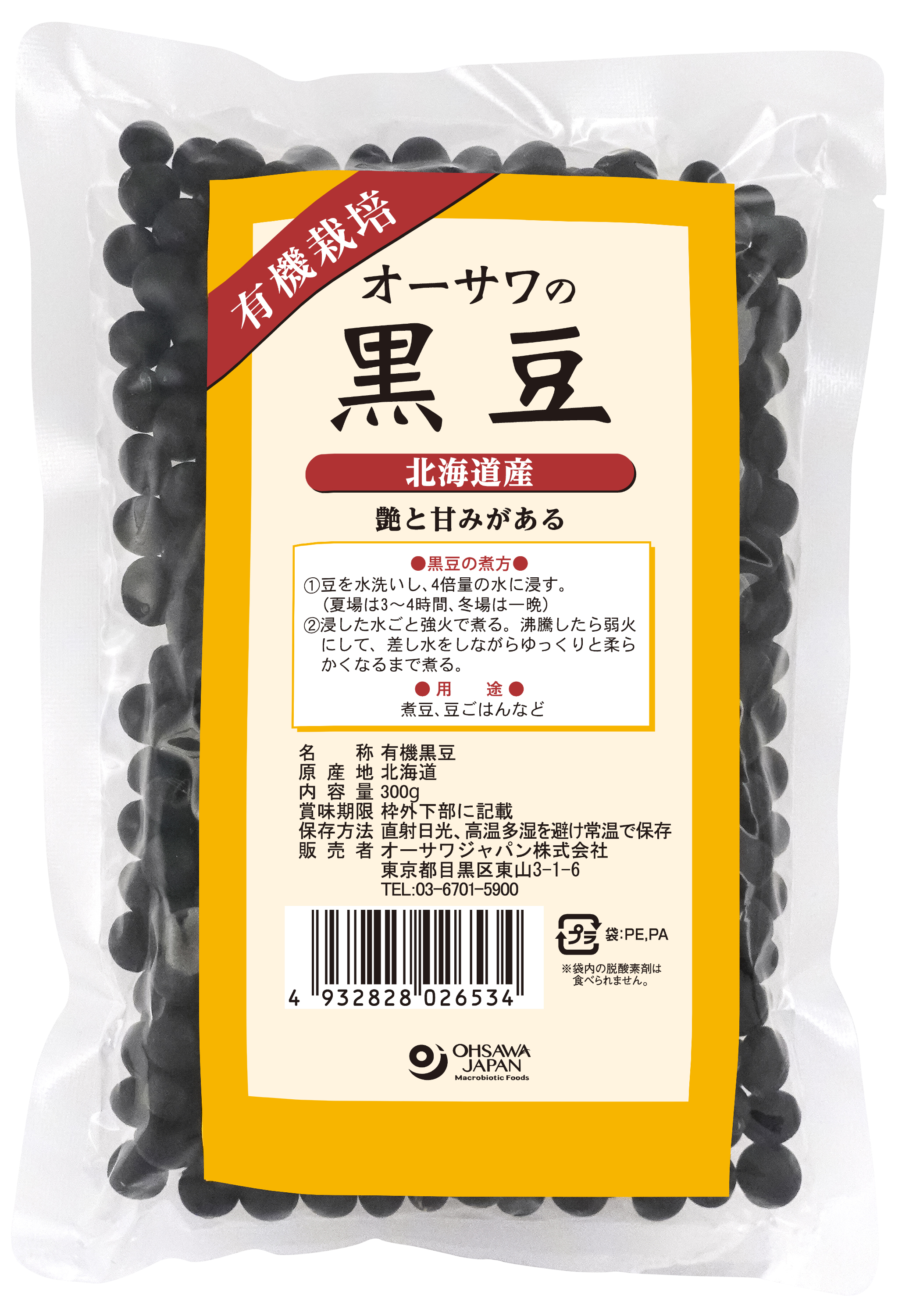 有機栽培黒豆　300g