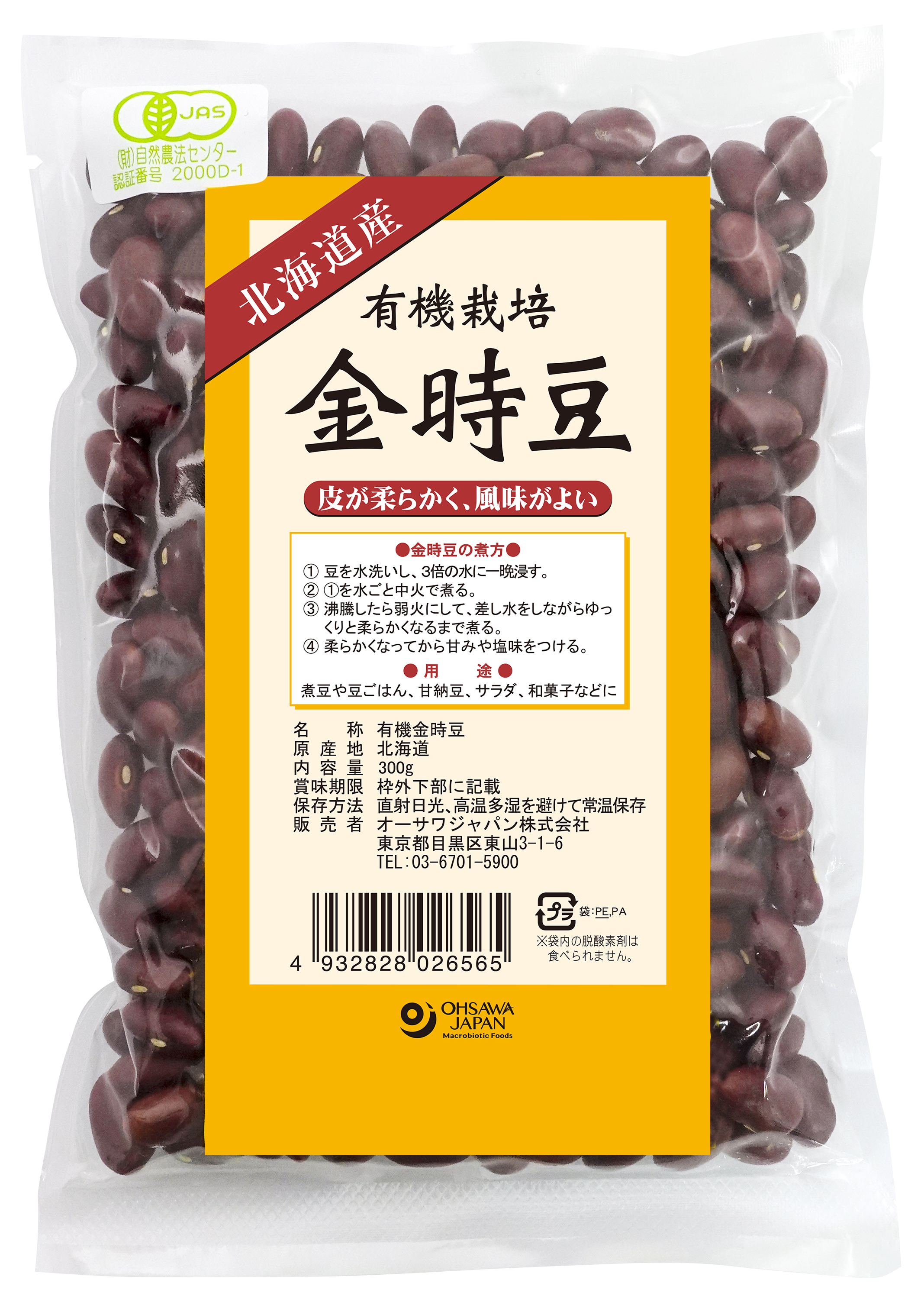 有機栽培金時豆　300g