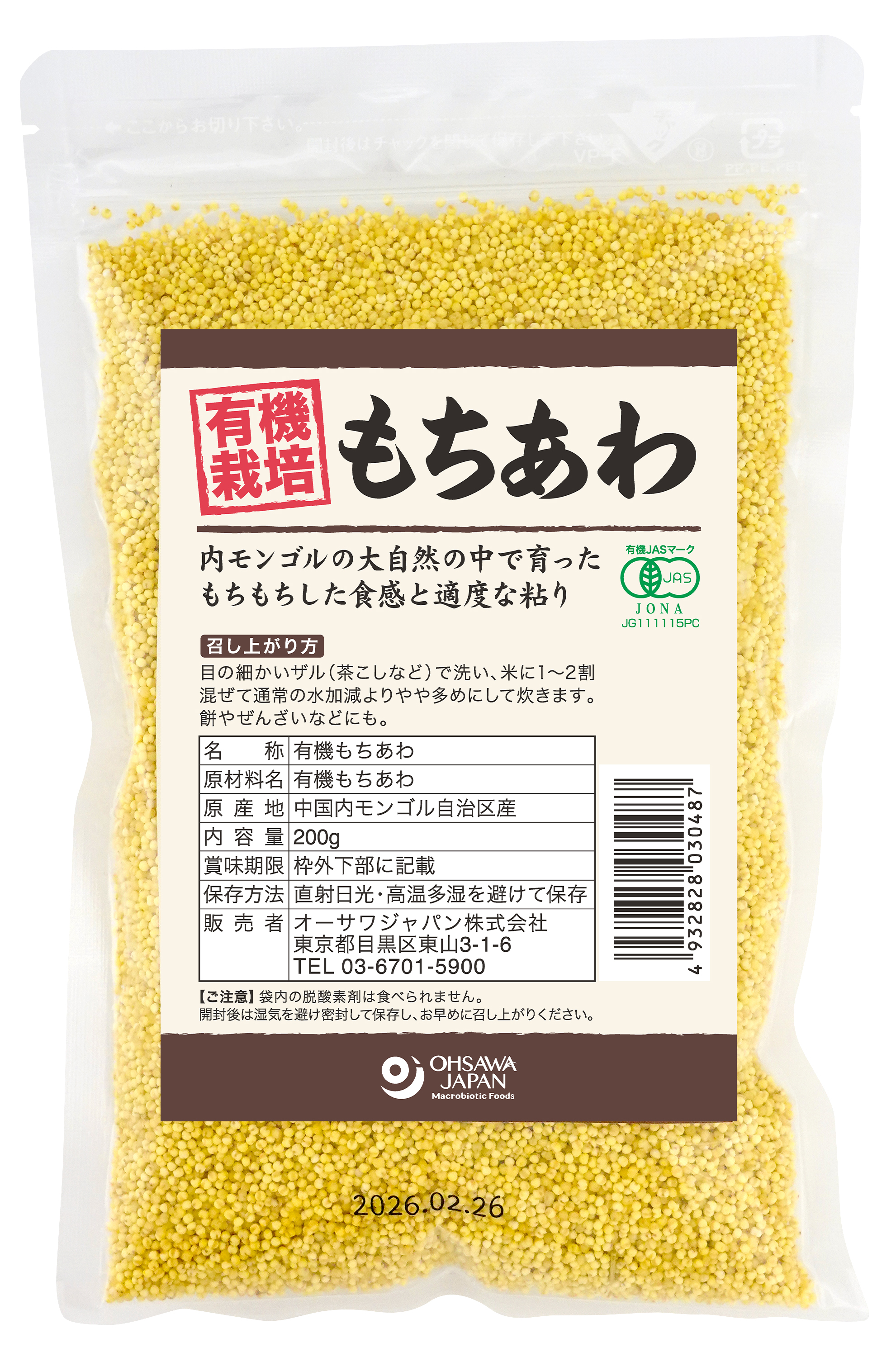有機もちあわ(内モンゴル産)　200g