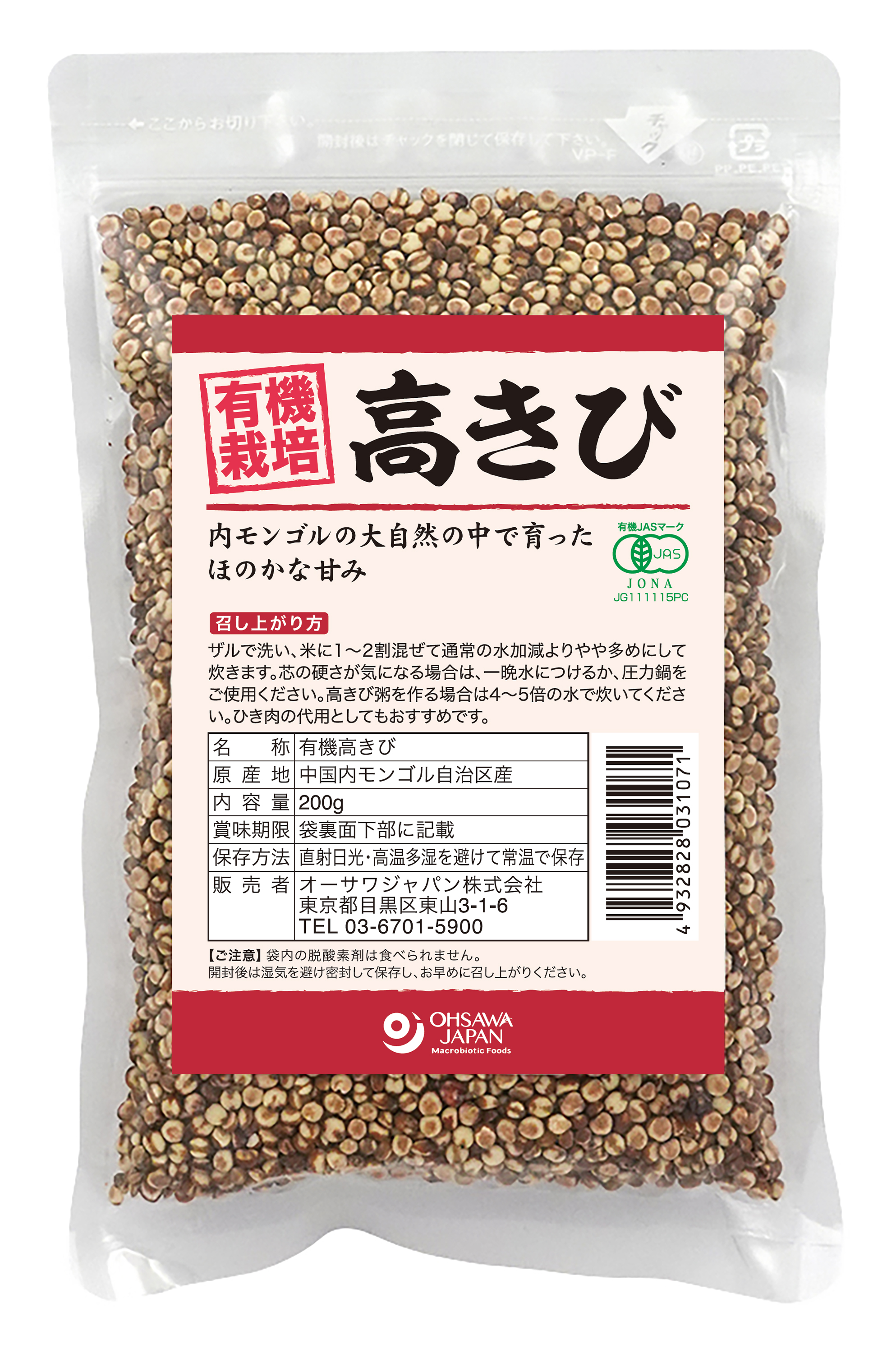 有機高きび(内モンゴル産)　200g