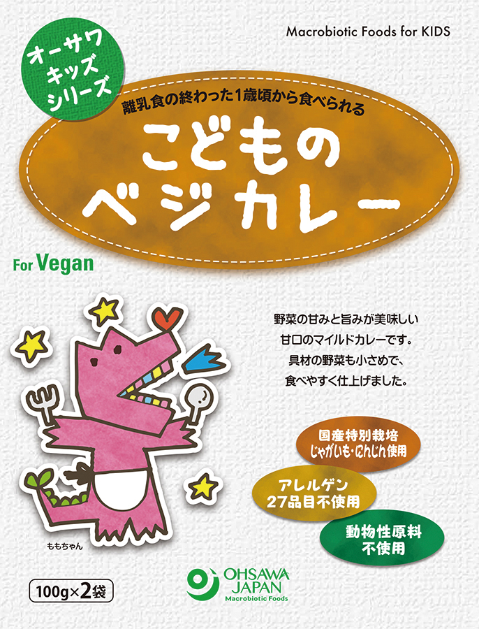 オーサワキッズシリーズこどものベジカレー　200g(100g×2袋)(1)
