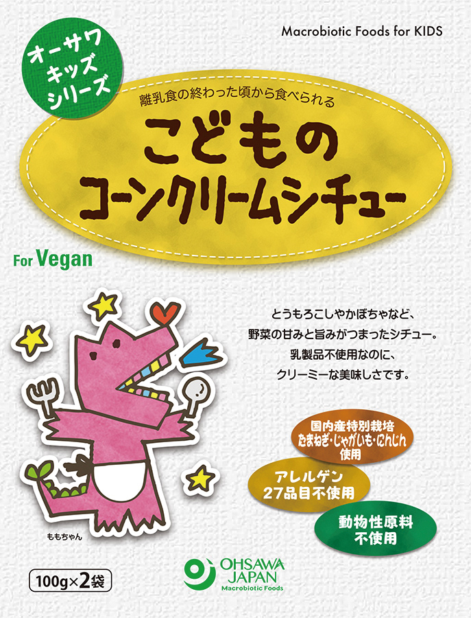 オーサワキッズシリーズこどものコーンクリームシチュー　200g(100g×2袋)(1)