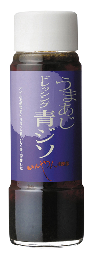 うまあじ青ジソドレッシング　220g
