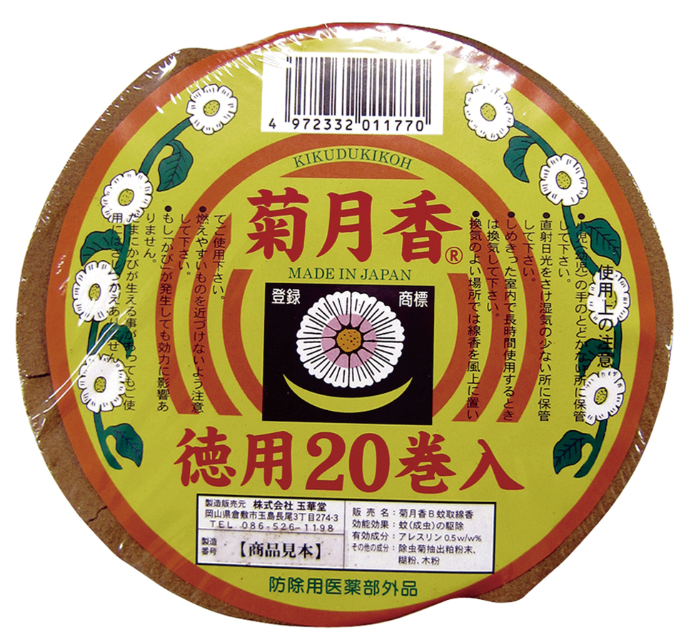 菊月香【販売期間：4月1日～9月30日予定】　20巻
