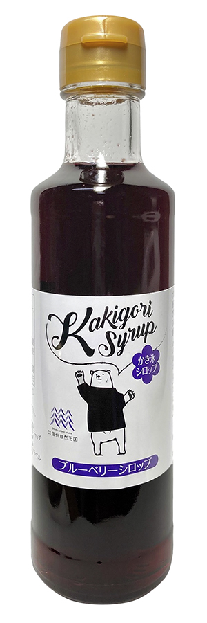 かき氷シロップ(ブルーベリー)【販売期間：4月1日～8月31日予定】　260g