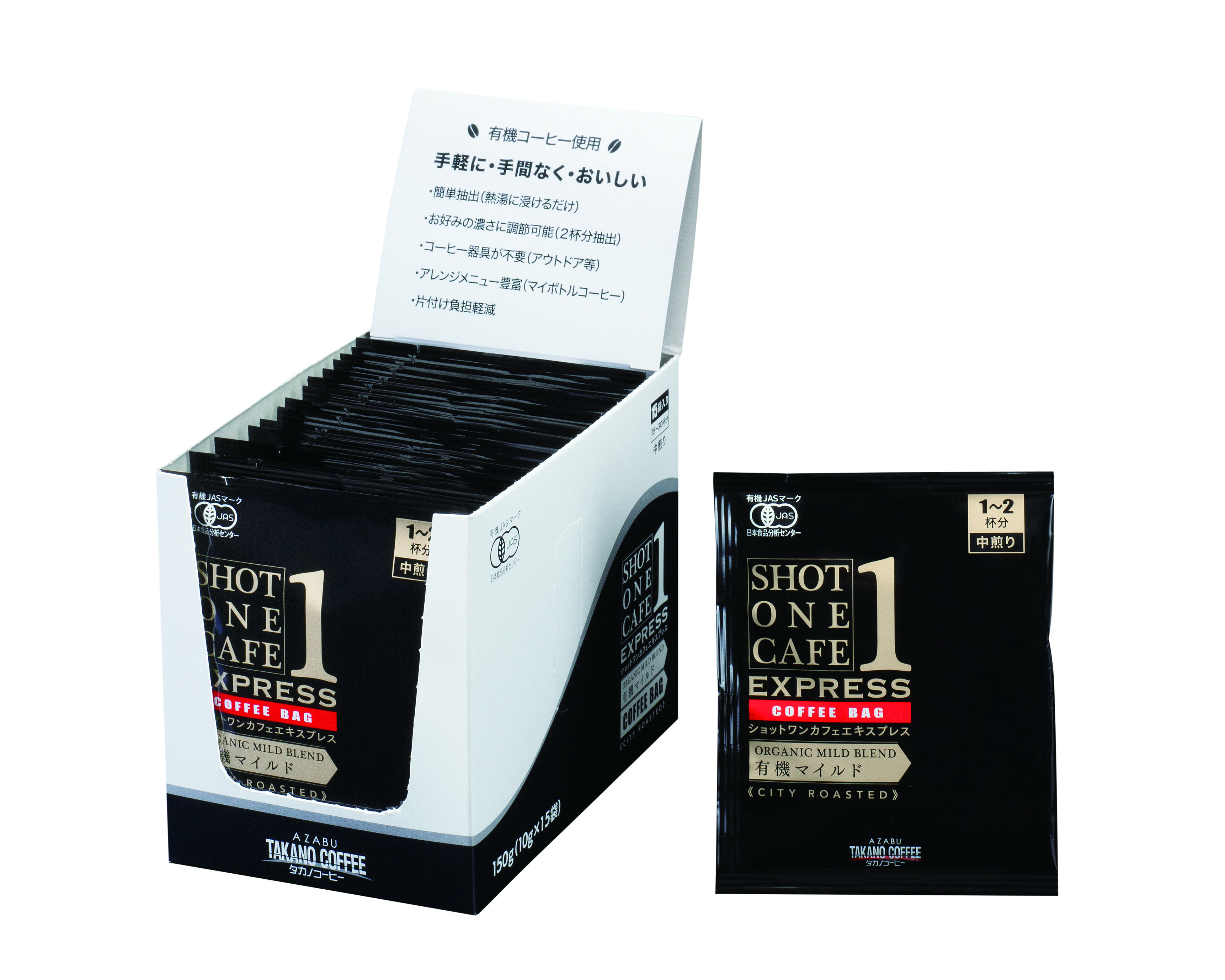 ショットワンカフェエキスプレス 有機マイルド　150g(10g×15袋)