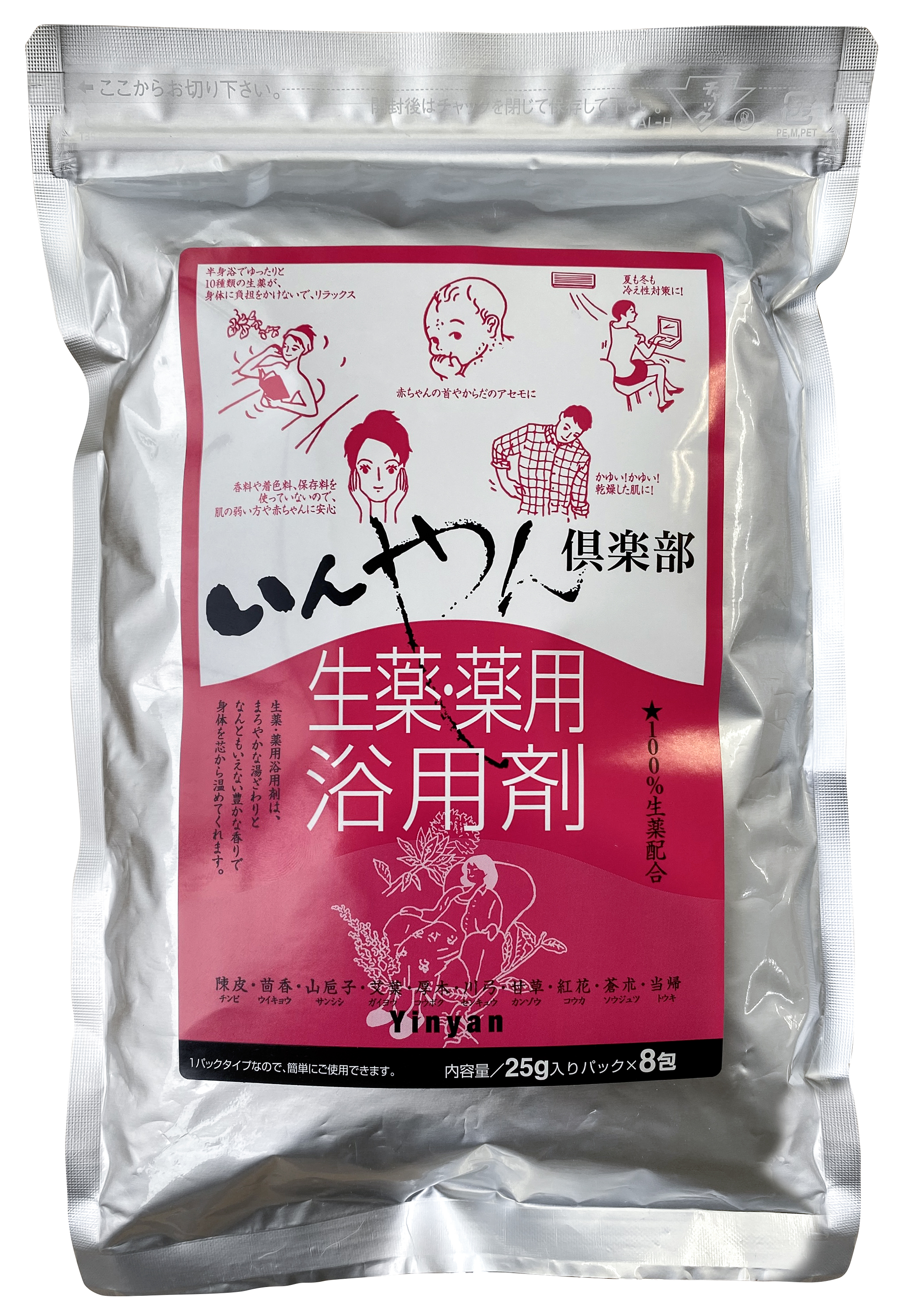 生薬 薬用浴用剤　25g×8包