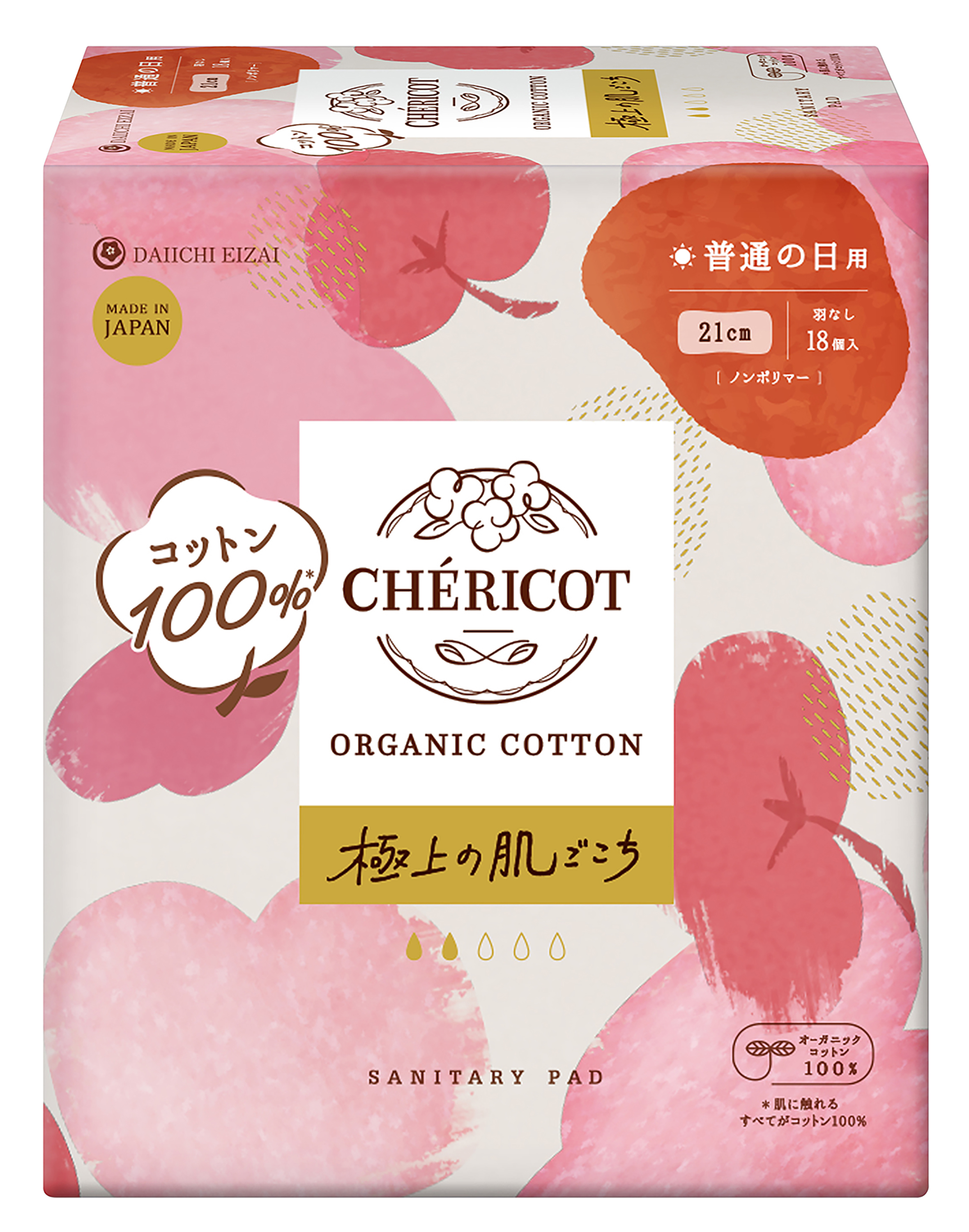 オーガニックコットンナプキン