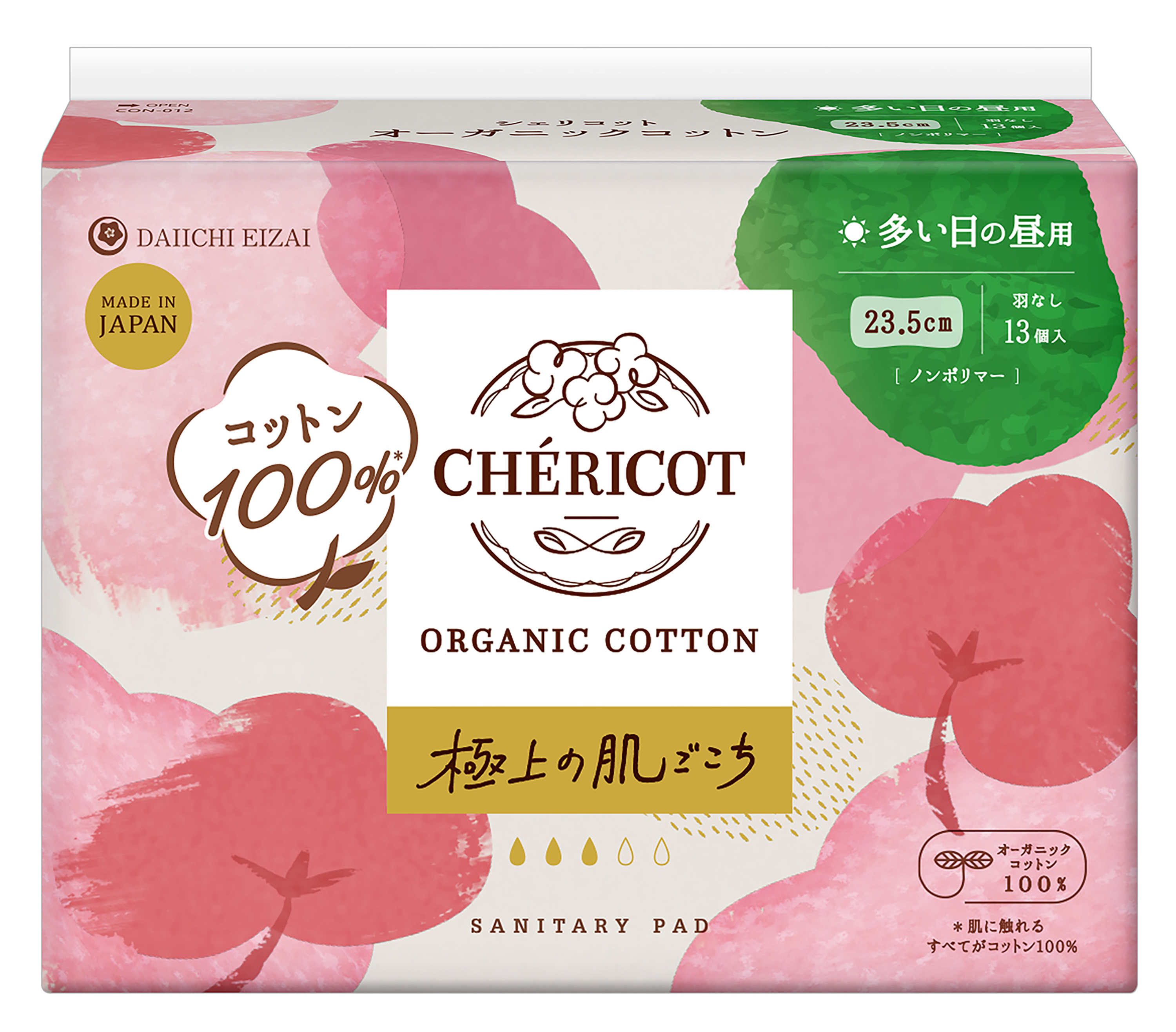 オーガニックコットンナプキン