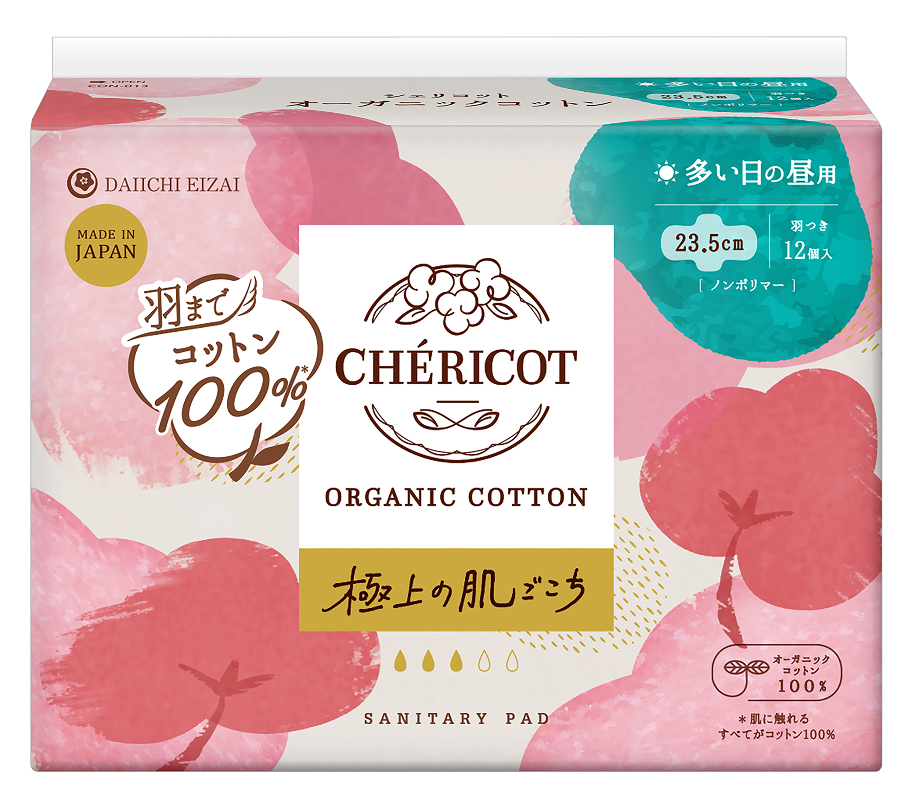 オーガニックコットンナプキン