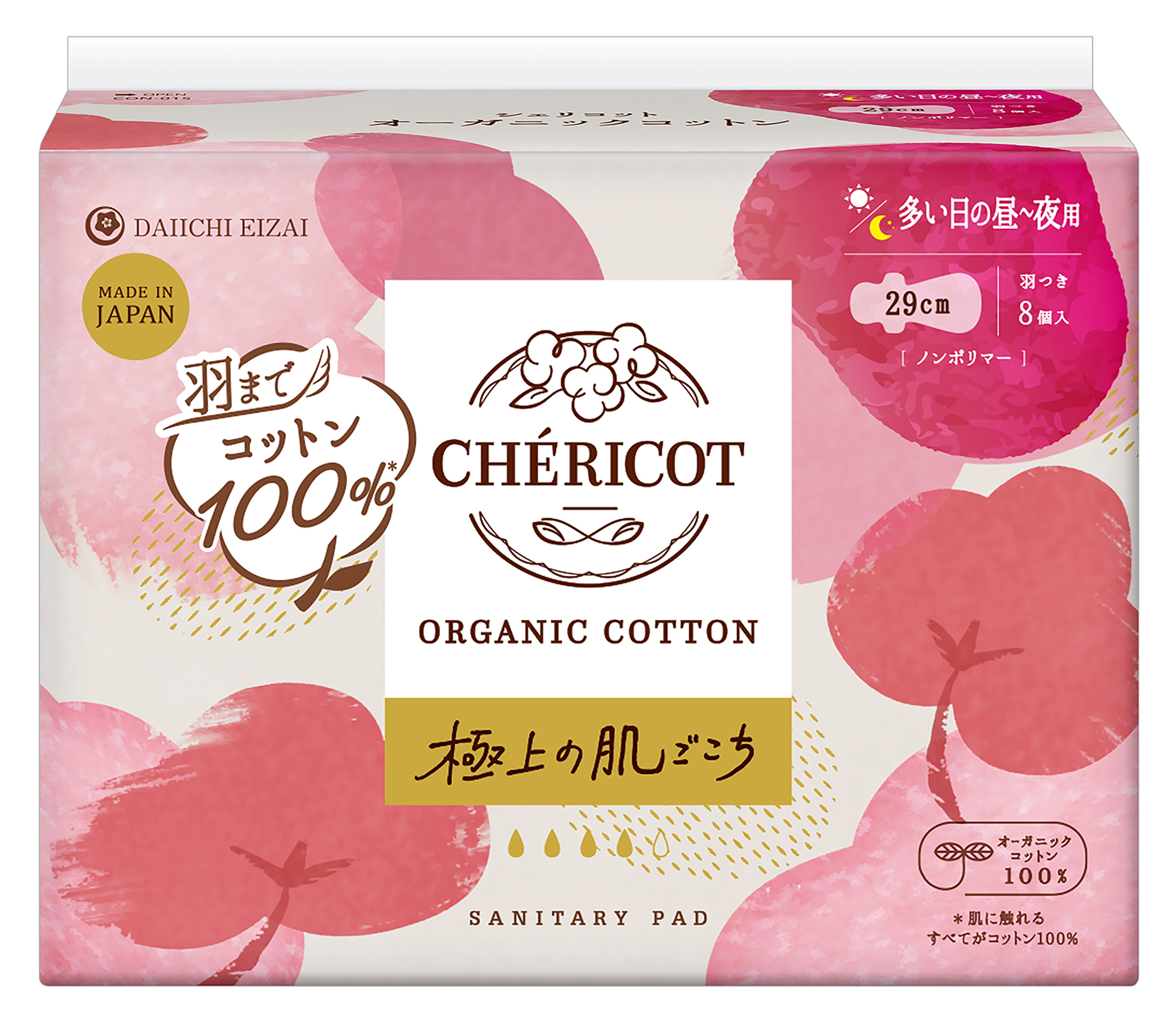オーガニックコットンナプキン