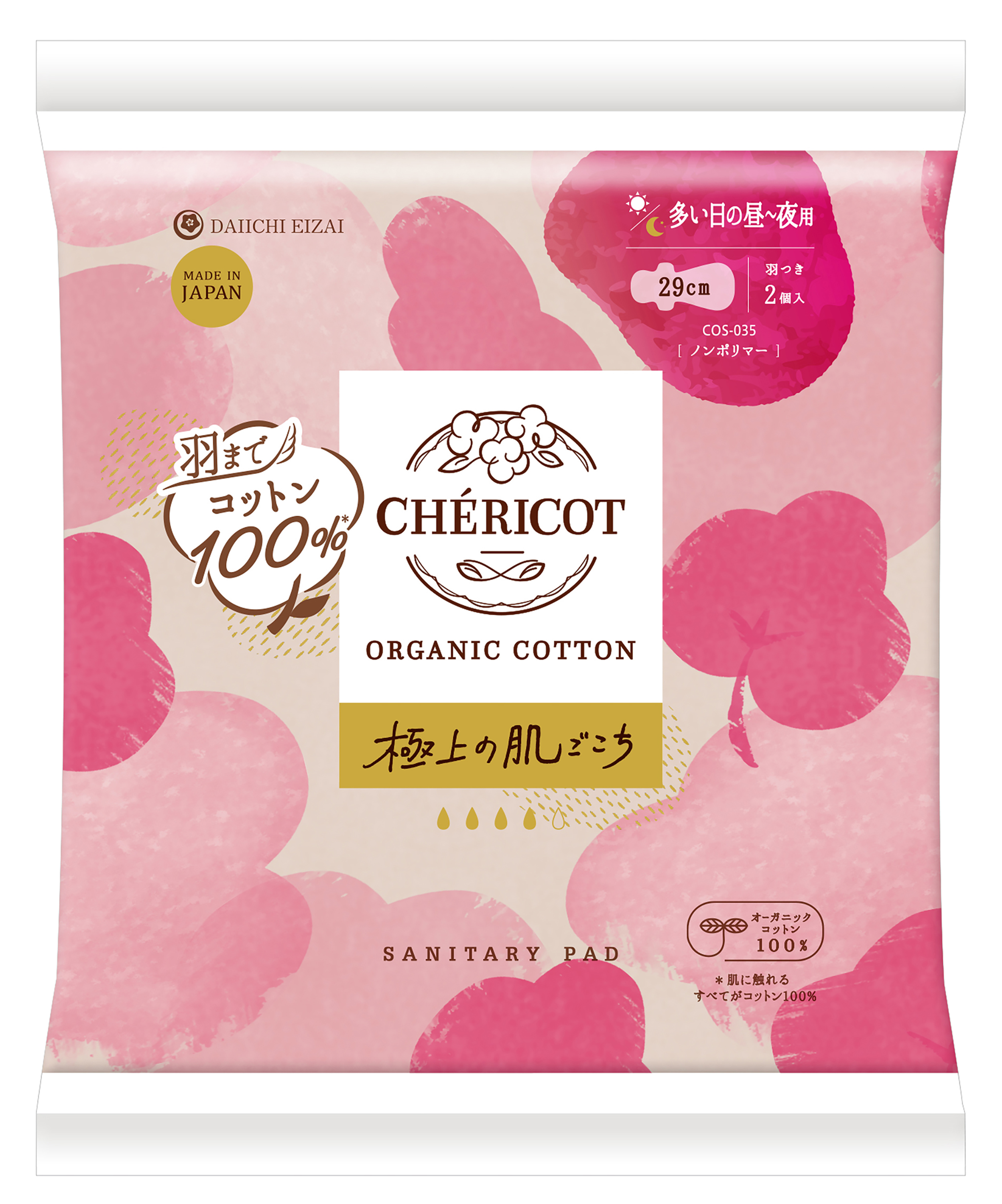 シェリコット オーガニックコットン(生理用ナプキン) 29cm羽つき 多い日の昼～夜用 2枚　2枚