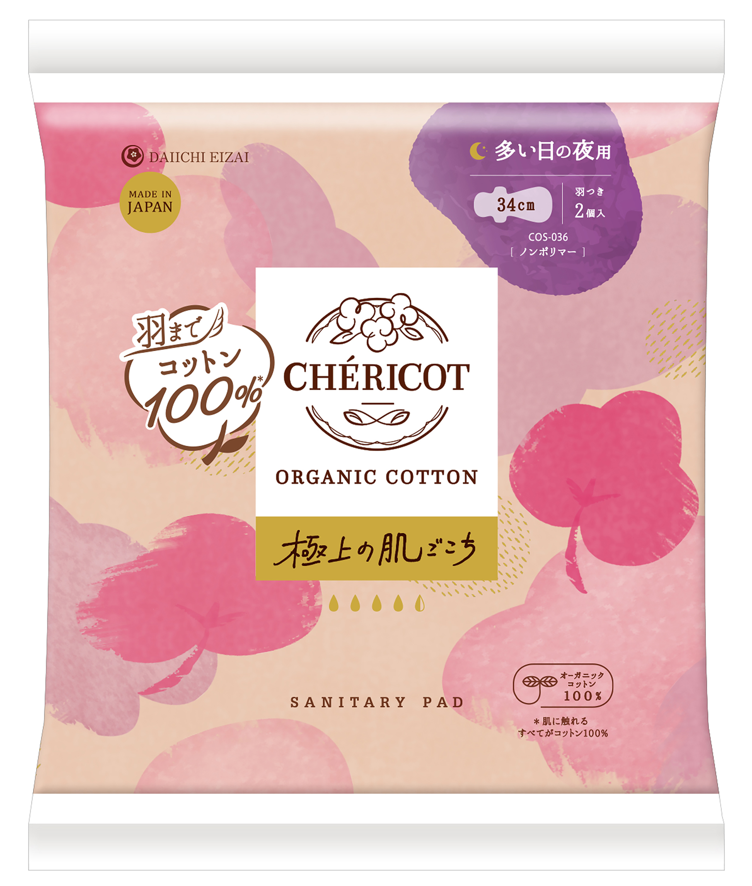 シェリコット オーガニックコットン(生理用ナプキン) 34cm羽つき 多い日の夜用 2枚　2枚