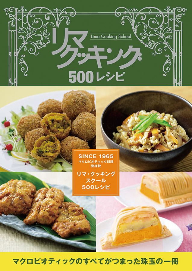 リマクッキング５００レシピ　1冊