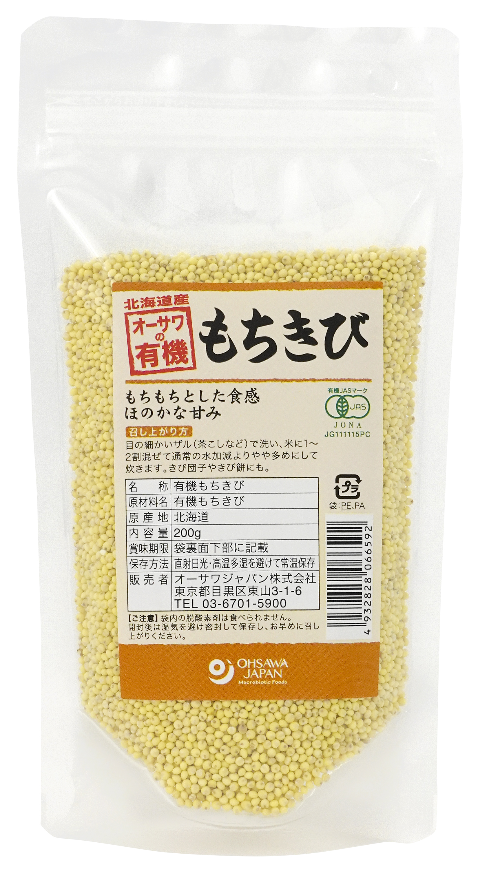 オーサワの有機もちきび（北海道産）　200g