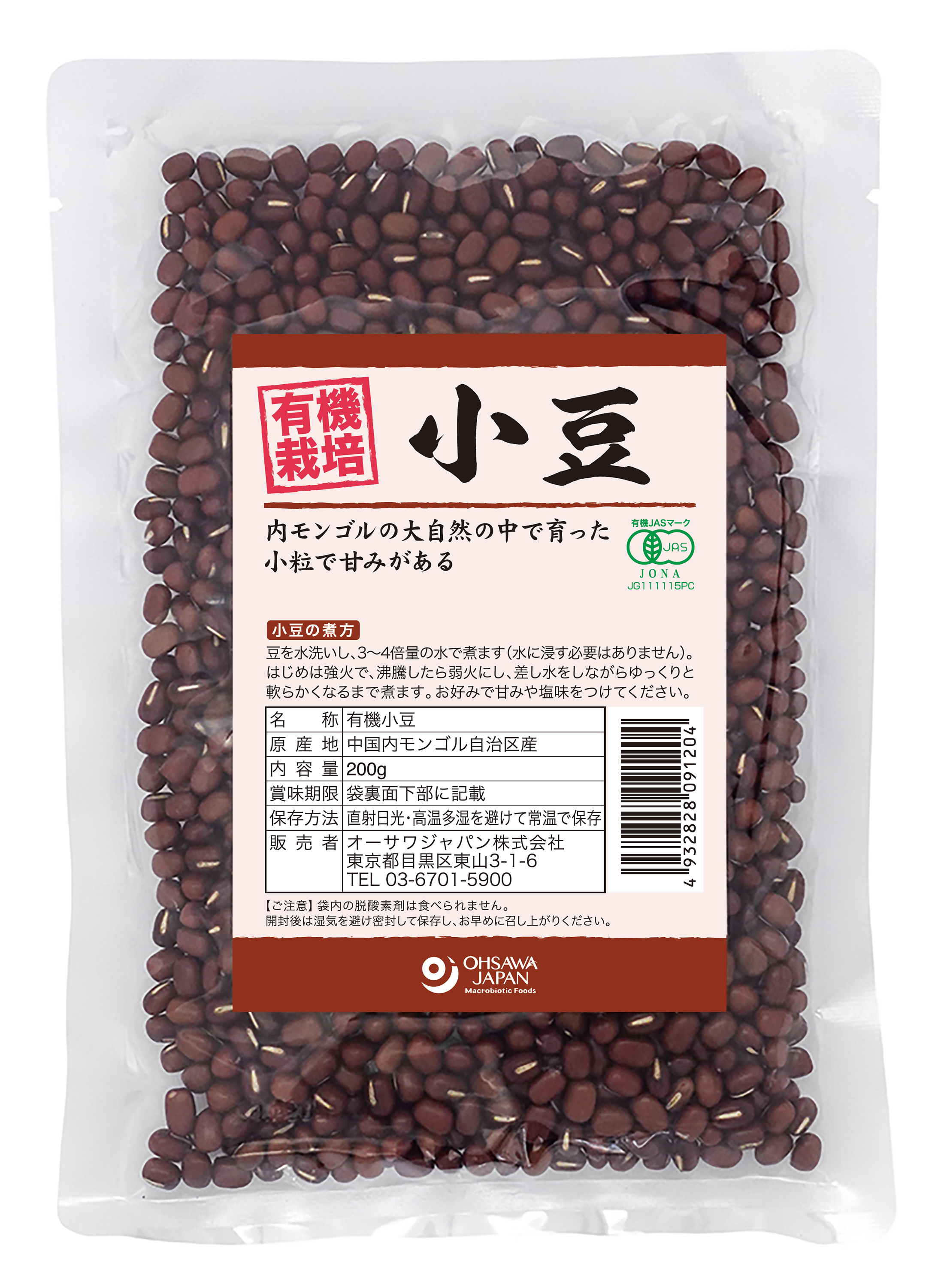 有機小豆(内モンゴル産)　200g