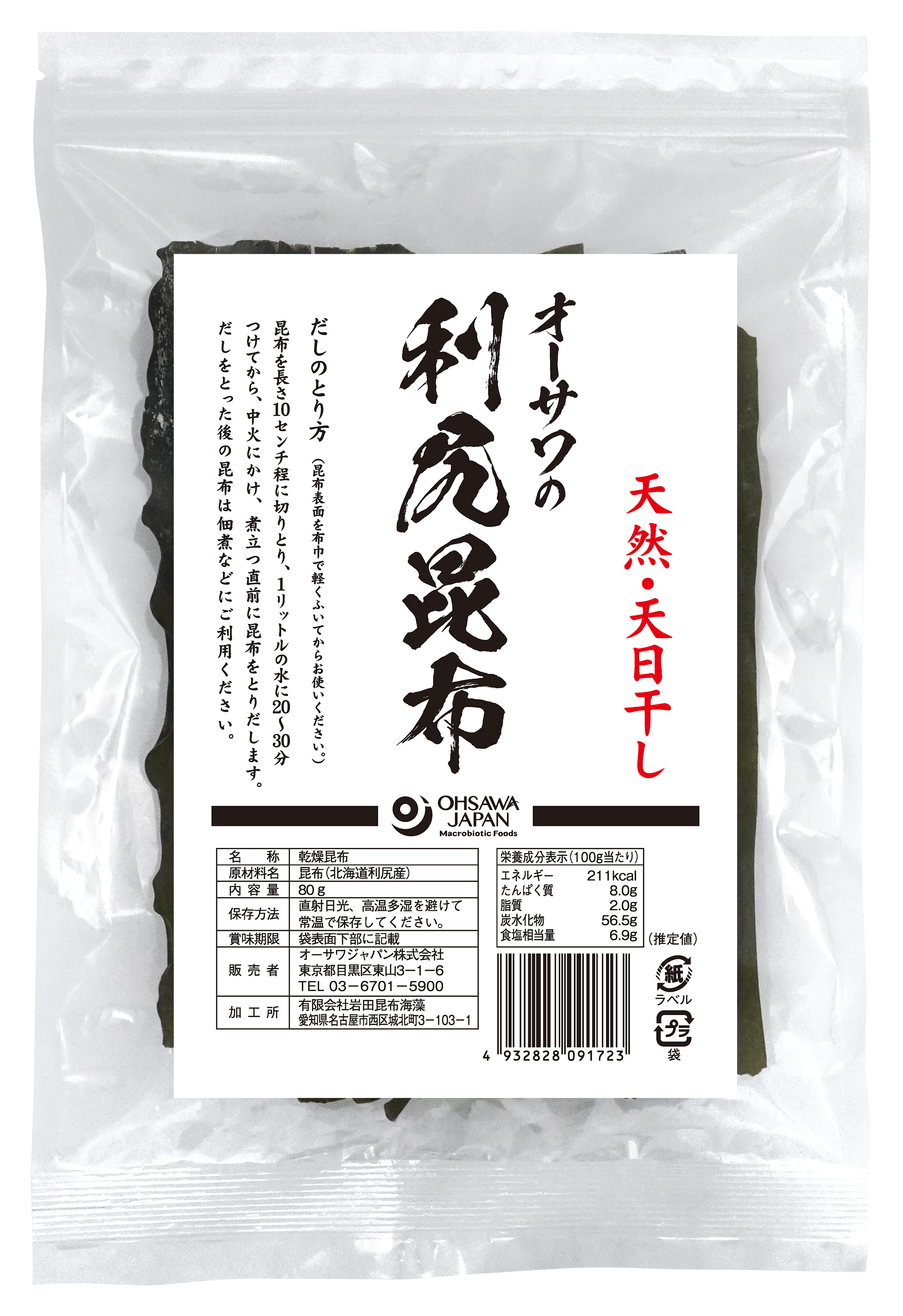 オーサワの利尻昆布　80g