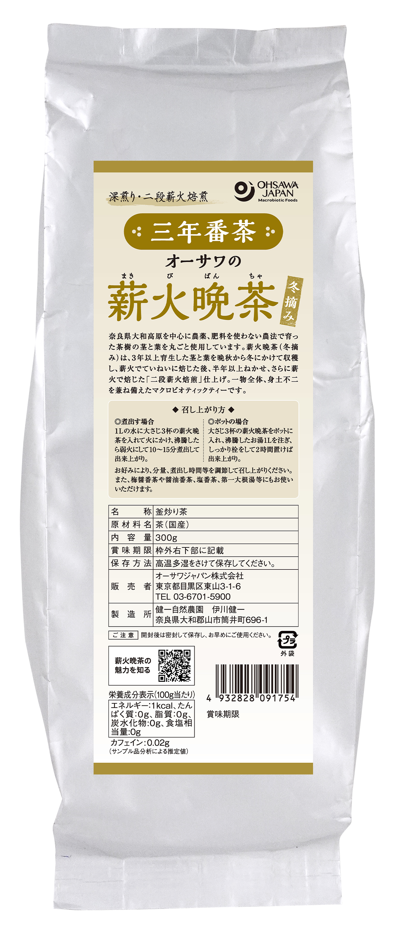 オーサワの薪火晩茶(三年番茶)冬摘み　300g