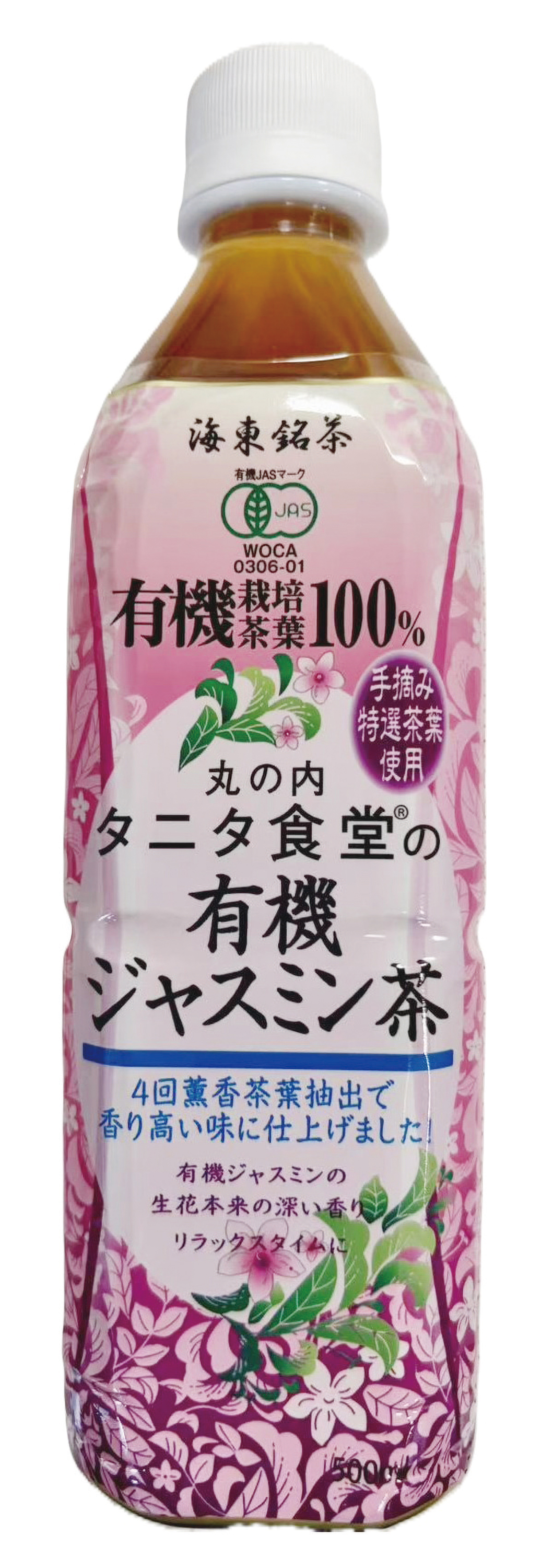 【6月新商品】丸の内タニタ食堂の有機ジャスミン茶(ペットボトル)　500ml