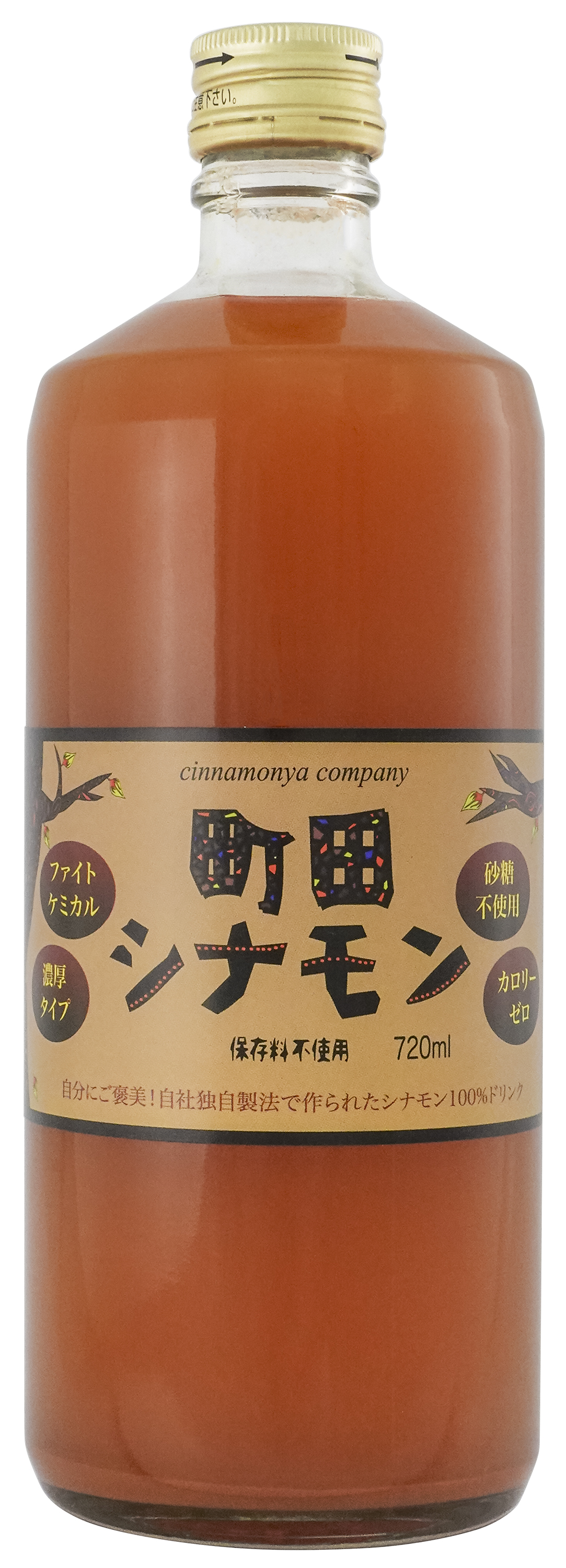 町田シナモン(濃縮タイプ・ビン)　720ml