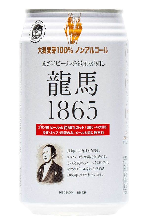龍馬1865(ノンアルコールビール)　350ml