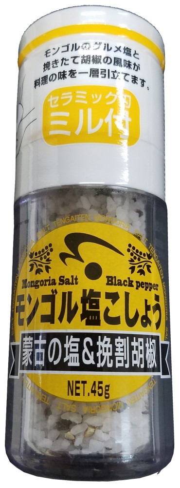 モンゴル塩こしょうミル付　45g