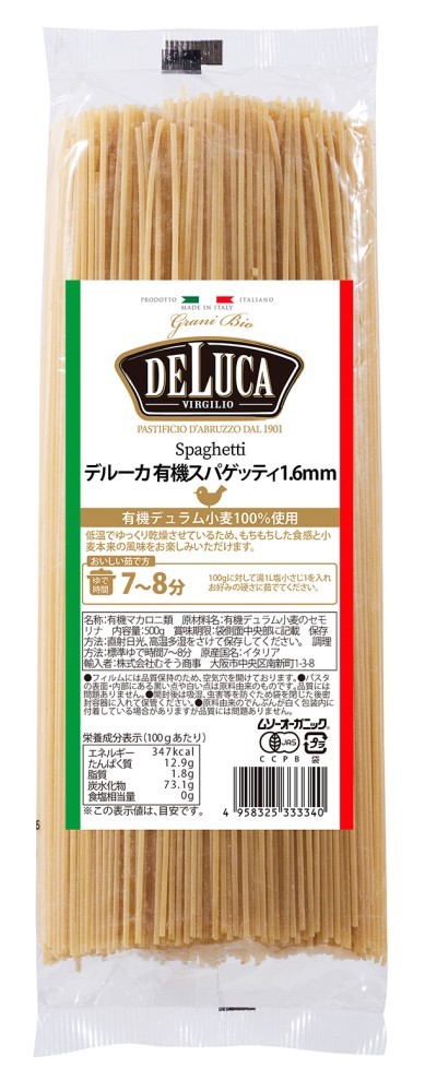 オーガニックパスタ・スパゲッティ（DeLuca）　500g