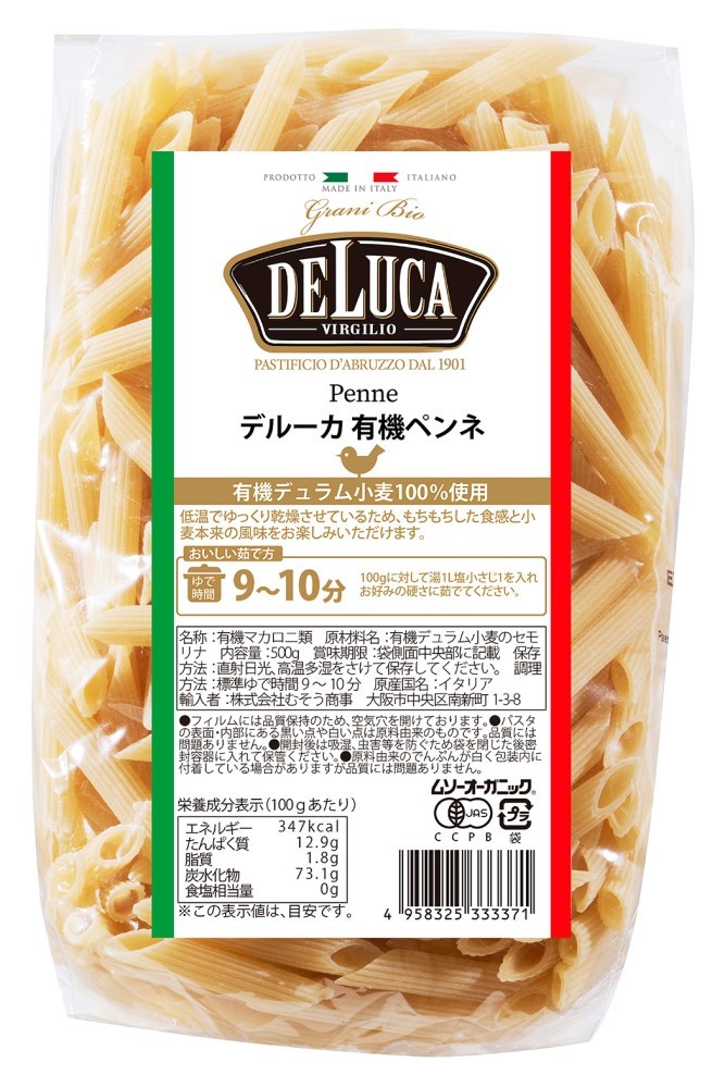 オーガニックパスタ・ペンネ（DeLuca）　500g