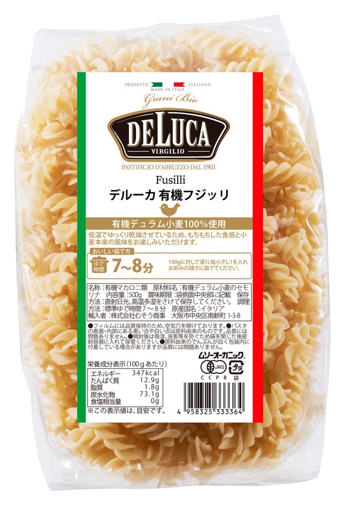 オーガニックパスタ・フジッリ（DeLuca）　500g