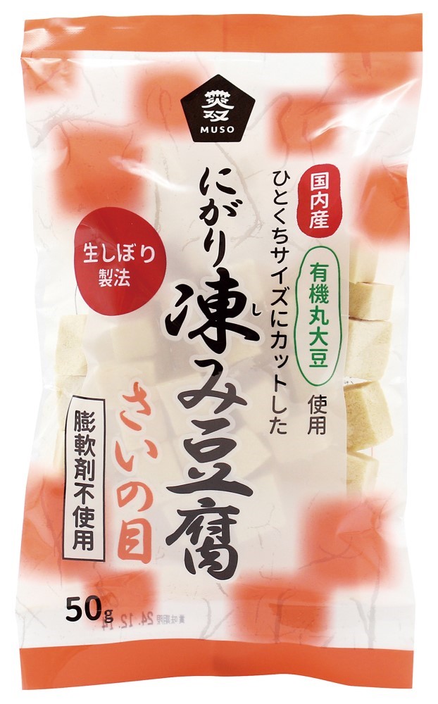国産有機大豆にがり凍み豆腐・さいの目　50g