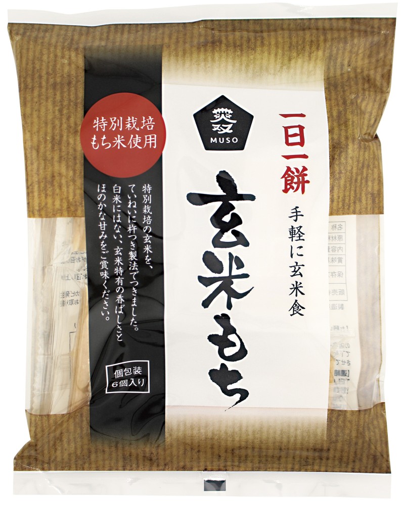 玄米もち〈特別栽培米使用〉　270g(6個)