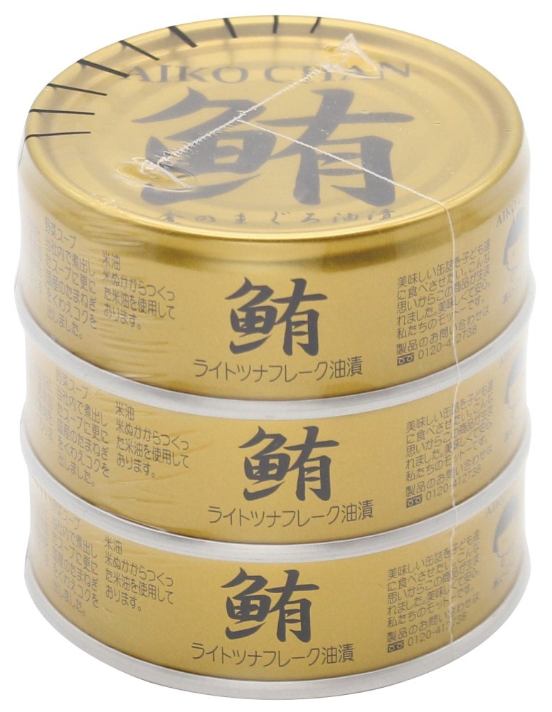 あいこちゃん金のまぐろ油漬　70g×3