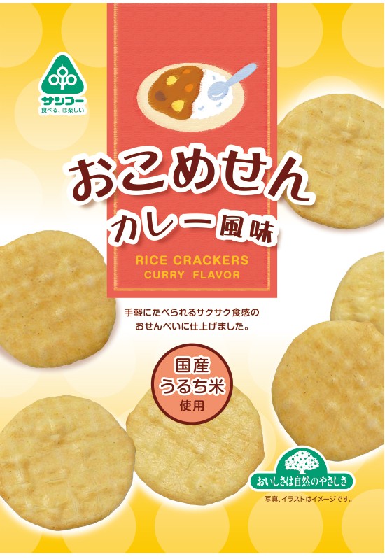 おこめせん･カレー風味　20g(1枚×12袋)