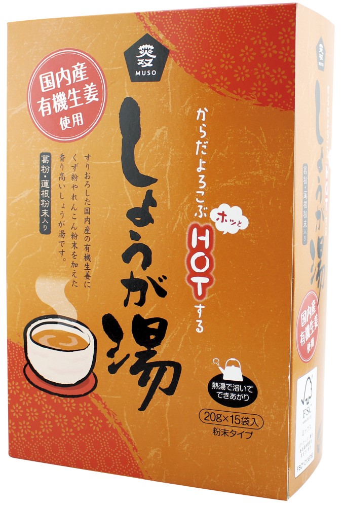 有機生姜使用・しょうが湯・箱入り　20g×15