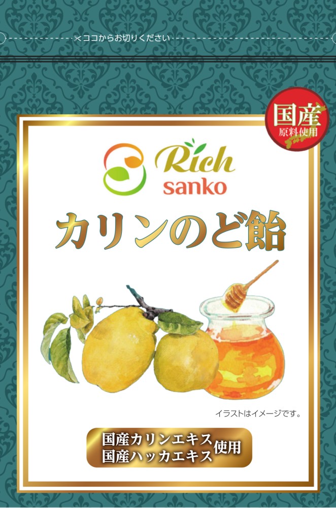 カリンのど飴　25g