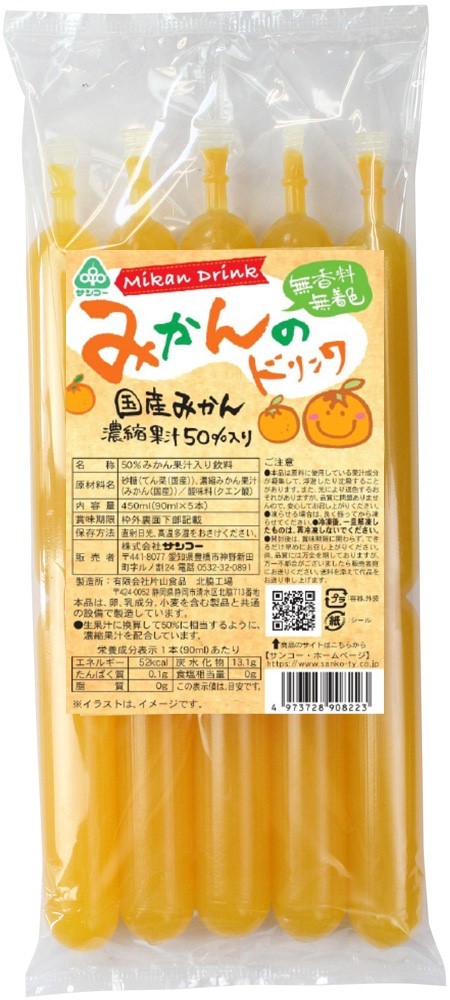 みかんのドリンク　450ml(90ml×5本)