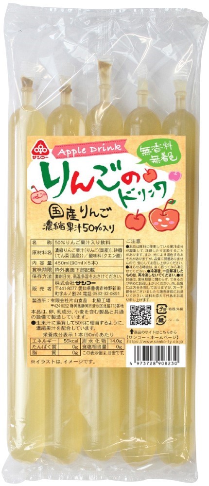 りんごのドリンク　450ml(90ml×5本)