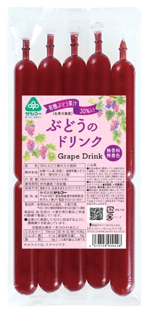 ぶどうのドリンク　450ml(90ml×5本)