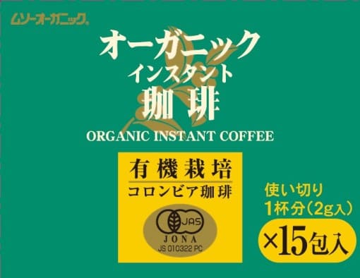 オーガニックインスタント珈琲・使い切りタイプ　2g×15